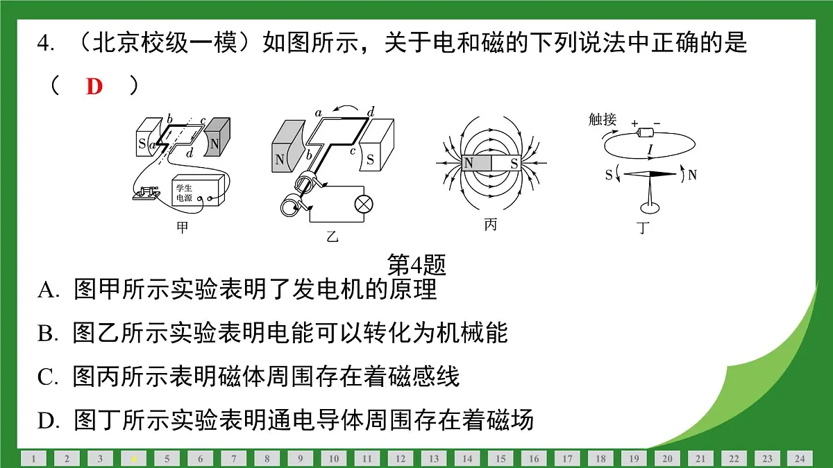 沪科版物理九年级全一册综合检测复习课件 (含答案)第5页