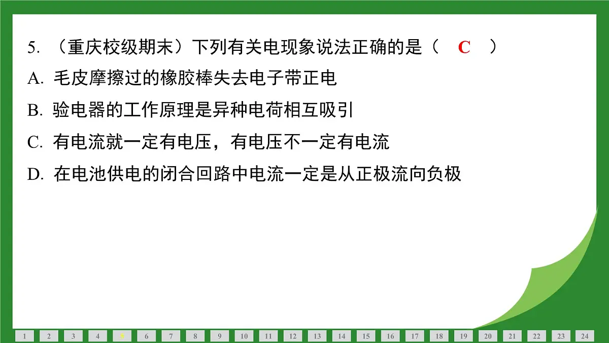 沪科版物理九年级全一册综合检测复习课件 (含答案)第6页