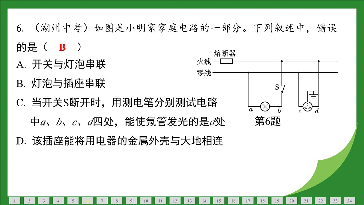 沪科版物理九年级全一册综合检测复习课件 (含答案)第7页
