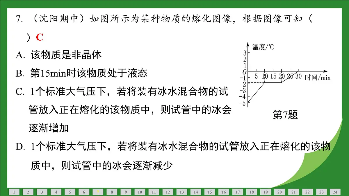 沪科版物理九年级全一册综合检测复习课件 (含答案)第8页