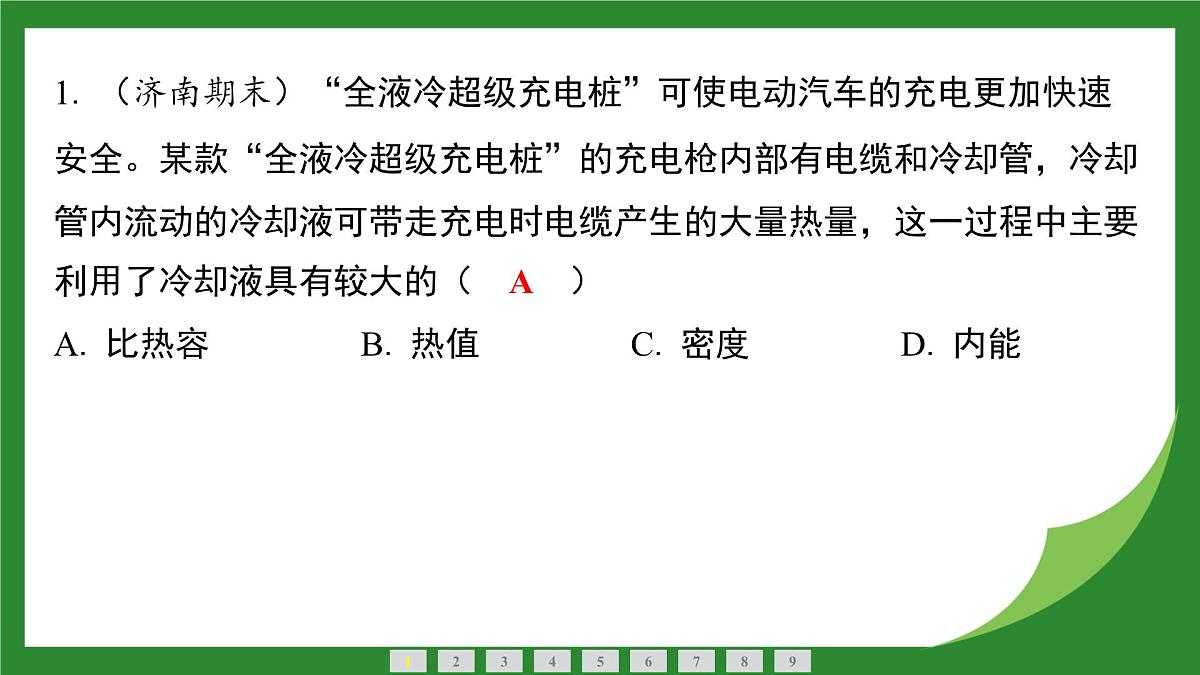 沪科版物理九年级全一册实践 调研我国新能源汽车的发展 +单元复习课件 (含答案)第2页