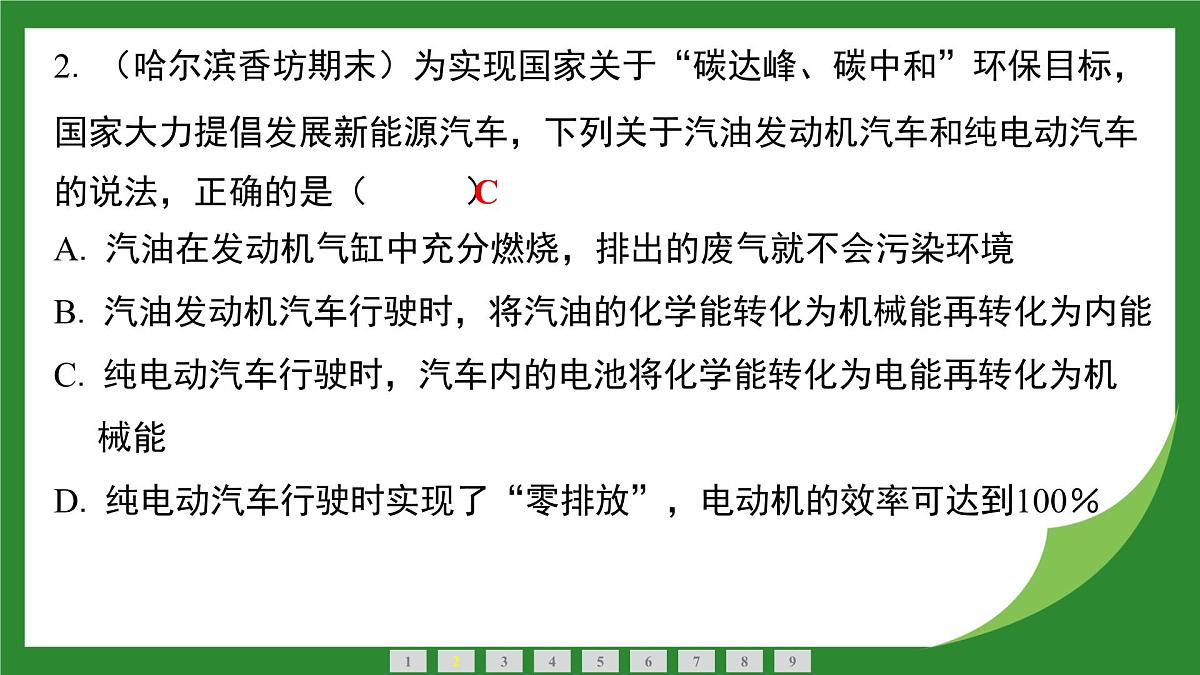 沪科版物理九年级全一册实践 调研我国新能源汽车的发展 +单元复习课件 (含答案)第3页