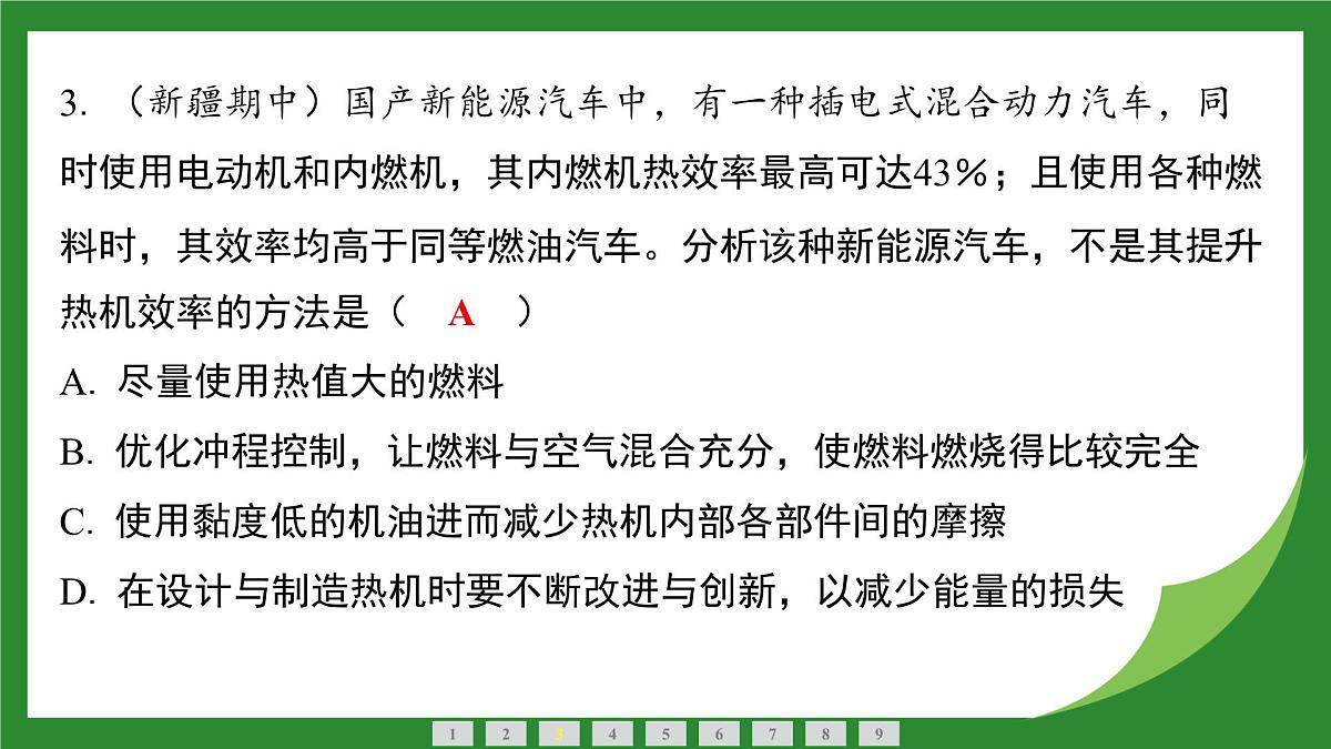 沪科版物理九年级全一册实践 调研我国新能源汽车的发展 +单元复习课件 (含答案)第4页
