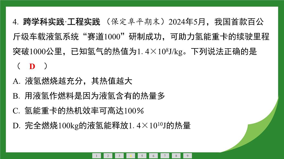 沪科版物理九年级全一册实践 调研我国新能源汽车的发展 +单元复习课件 (含答案)第5页