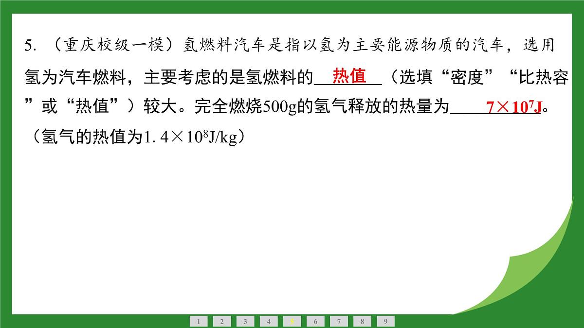 沪科版物理九年级全一册实践 调研我国新能源汽车的发展 +单元复习课件 (含答案)第6页