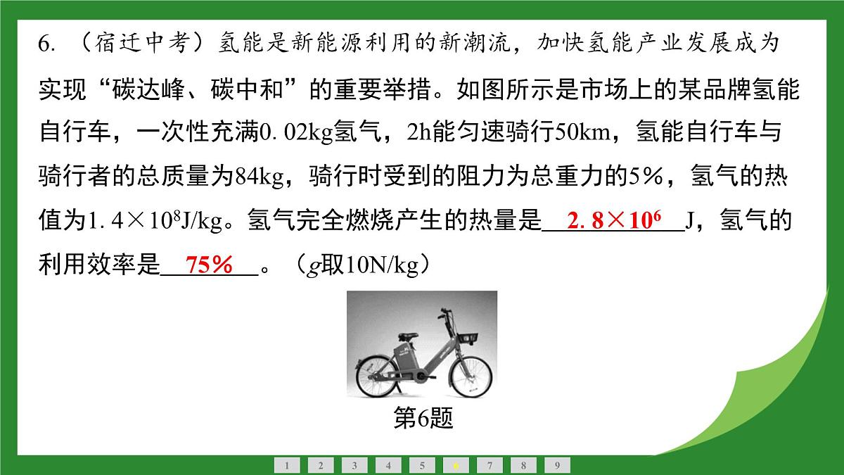 沪科版物理九年级全一册实践 调研我国新能源汽车的发展 +单元复习课件 (含答案)第7页