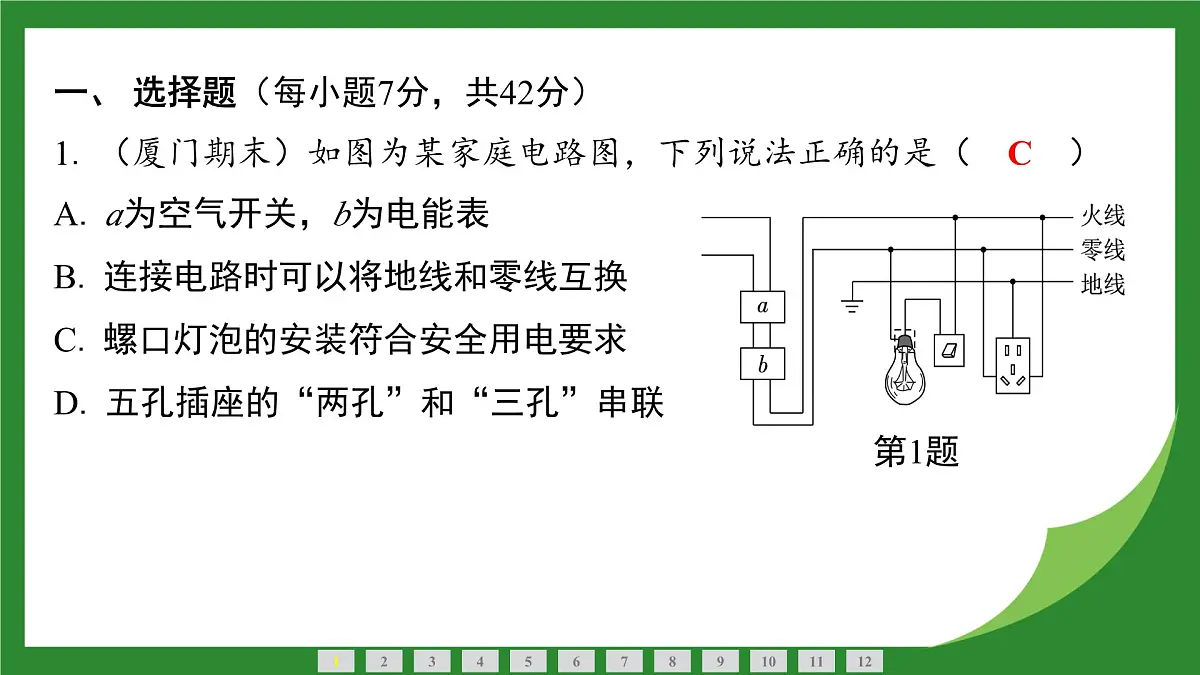 沪科版物理九年级全一册16.4 家庭电路课件(含答案)第2页