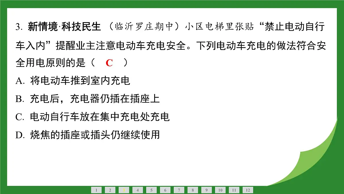 沪科版物理九年级全一册16.4 家庭电路课件(含答案)第4页