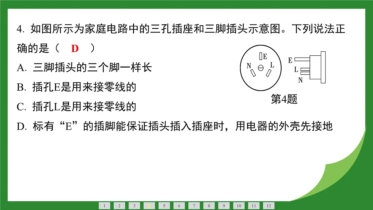 沪科版物理九年级全一册16.4 家庭电路课件(含答案)第5页