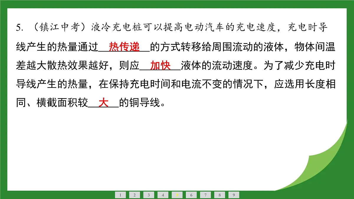 沪科版物理九年级全一册实践 设计一个节能方案 课件 (含答案)第6页