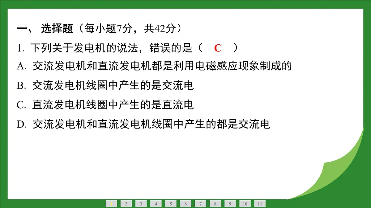 沪科版物理九年级全一册19.2 发电机是怎样工作的 课件 (含答案)第2页
