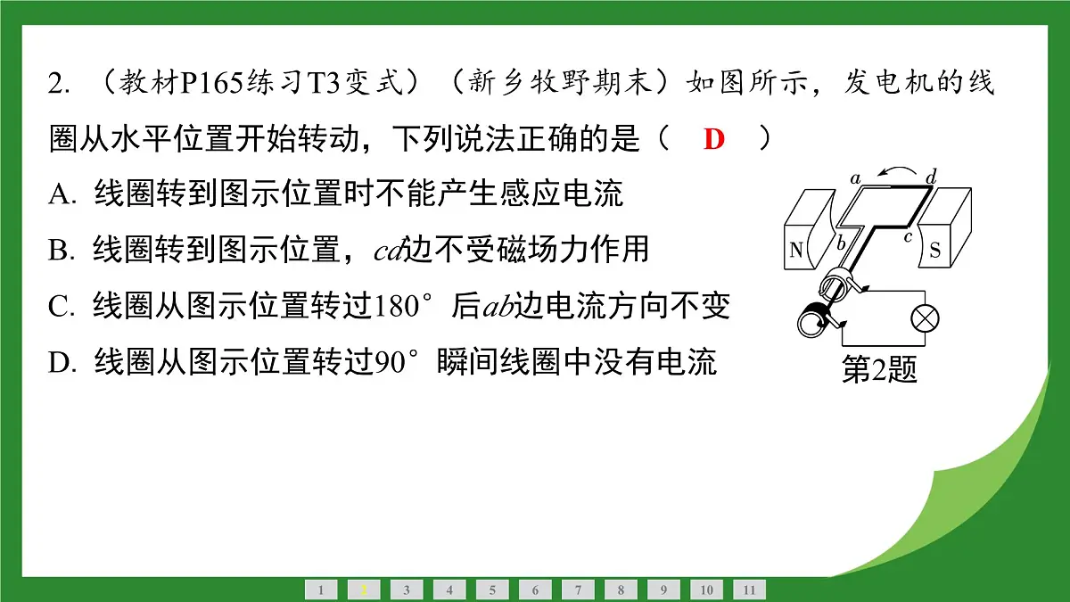 沪科版物理九年级全一册19.2 发电机是怎样工作的 课件 (含答案)第3页