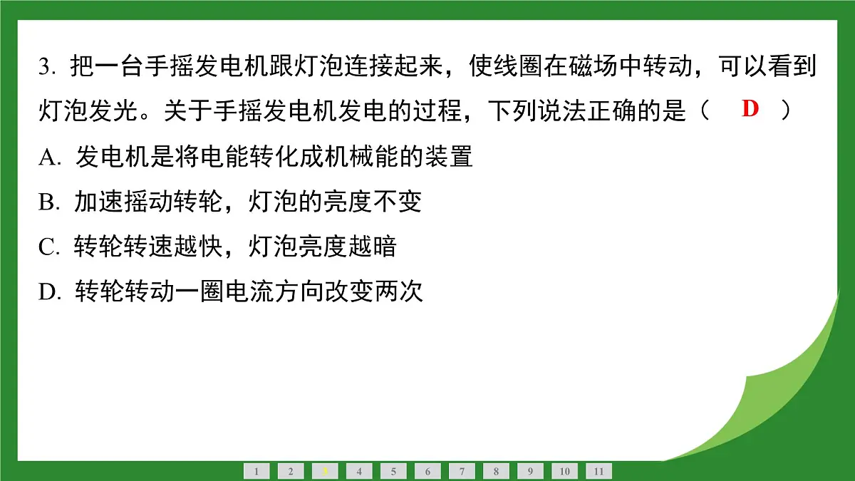 沪科版物理九年级全一册19.2 发电机是怎样工作的 课件 (含答案)第4页