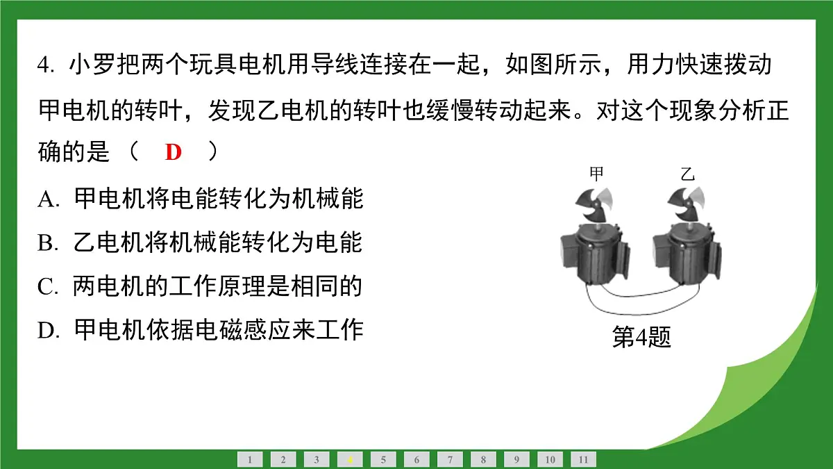 沪科版物理九年级全一册19.2 发电机是怎样工作的 课件 (含答案)第5页