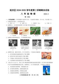 2025北京延庆初二（下）期末物理试卷