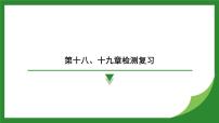 沪科版物理九年级全一册第一十八章　磁及其相互作用+第一十九章　电能从哪里来检测复习课件 （含答案）