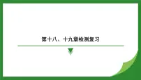 沪科版物理九年级全一册第一十八章　磁及其相互作用+第一十九章　电能从哪里来检测复习课件 （含答案）