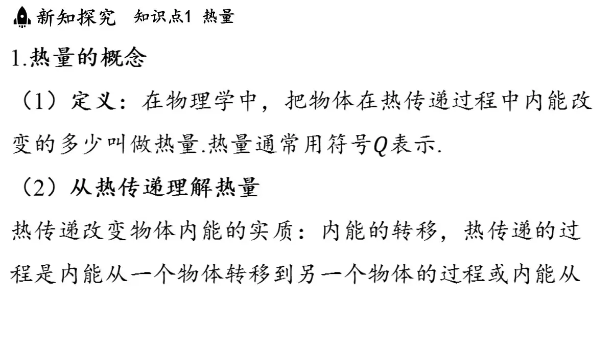 12.2 热量与热值(课件)2025-2026学年沪粤版九年级物理上册第3页