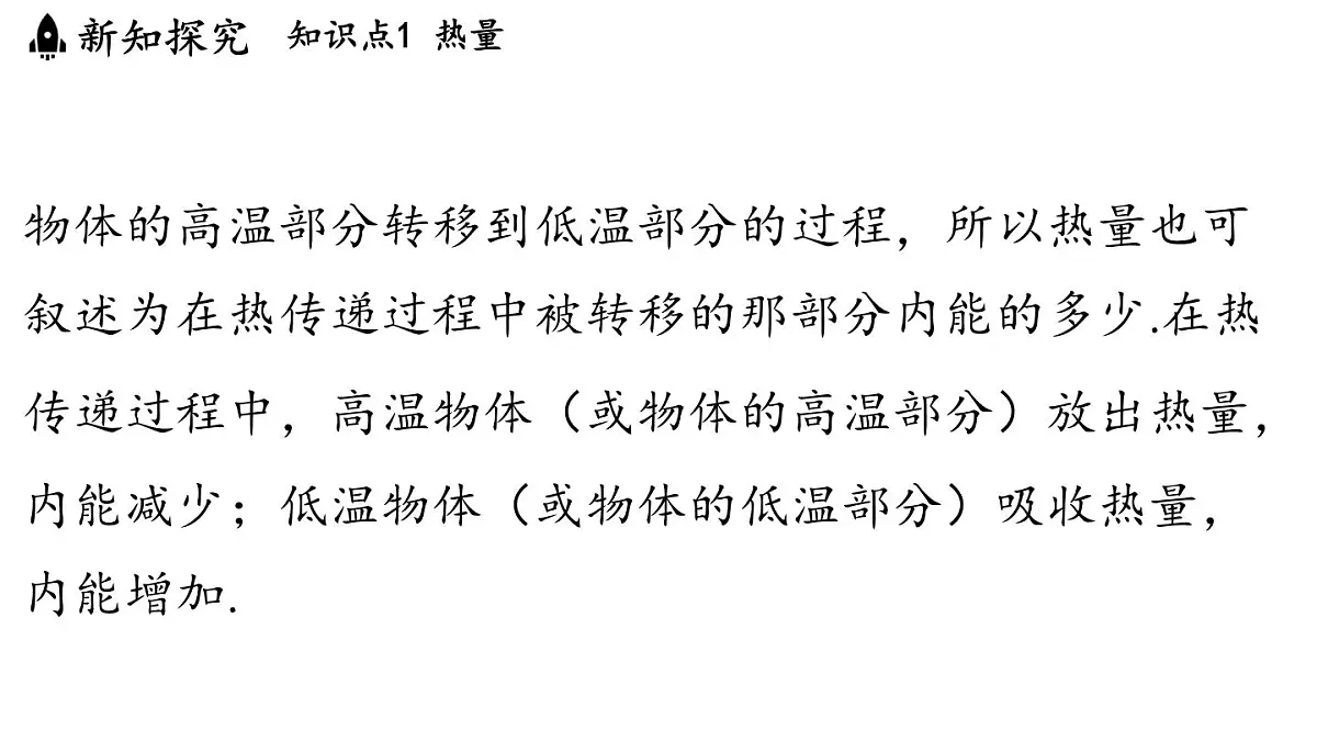 12.2 热量与热值(课件)2025-2026学年沪粤版九年级物理上册第4页