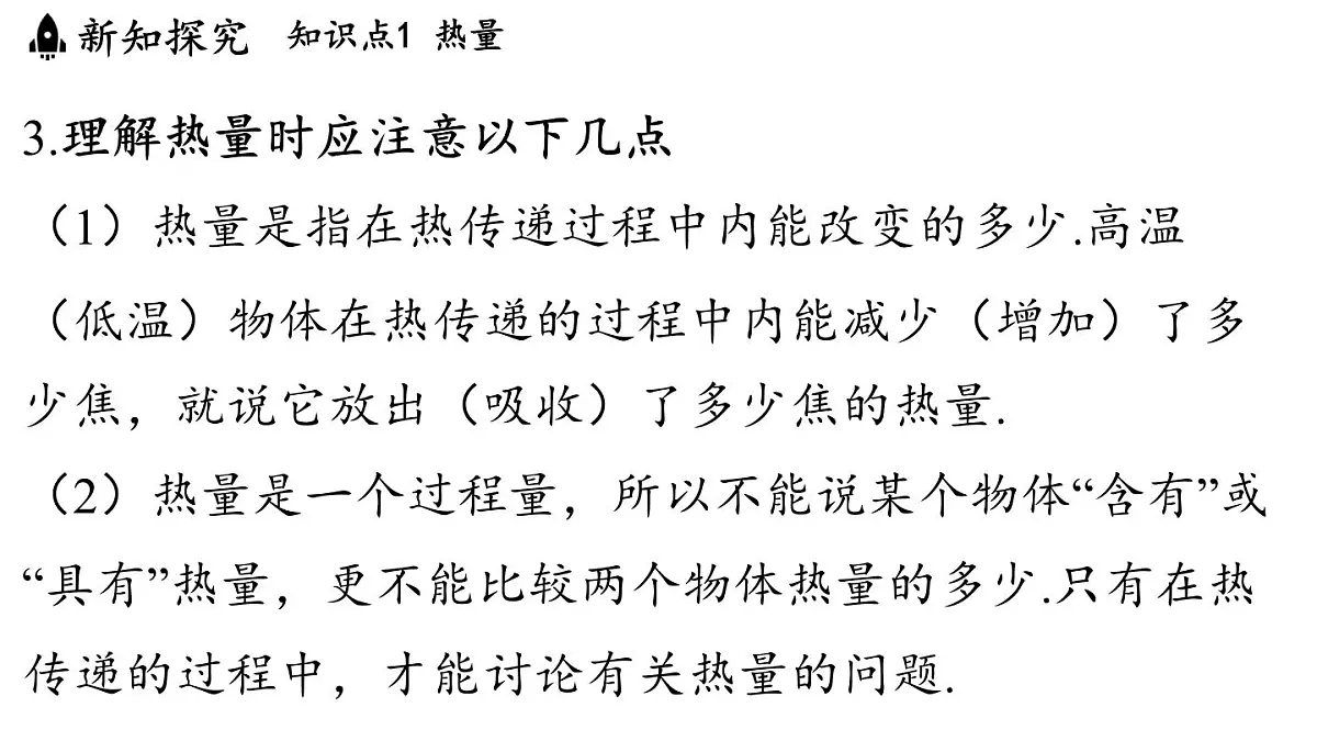 12.2 热量与热值(课件)2025-2026学年沪粤版九年级物理上册第6页