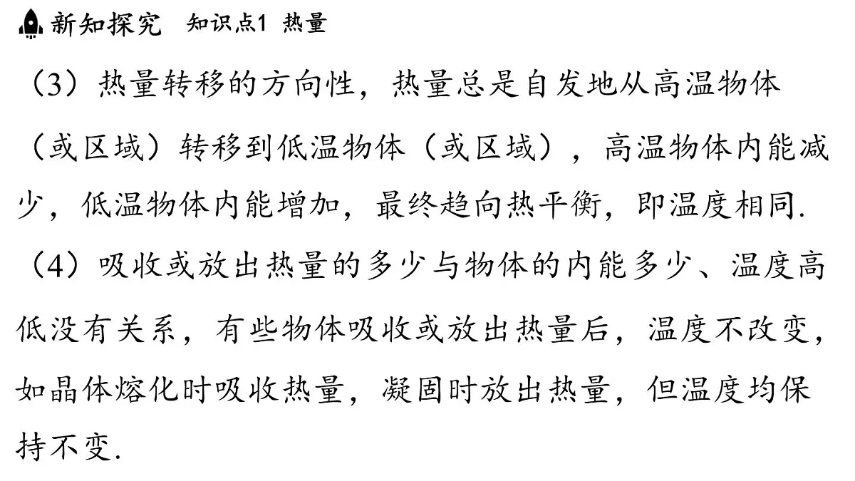 12.2 热量与热值(课件)2025-2026学年沪粤版九年级物理上册第7页