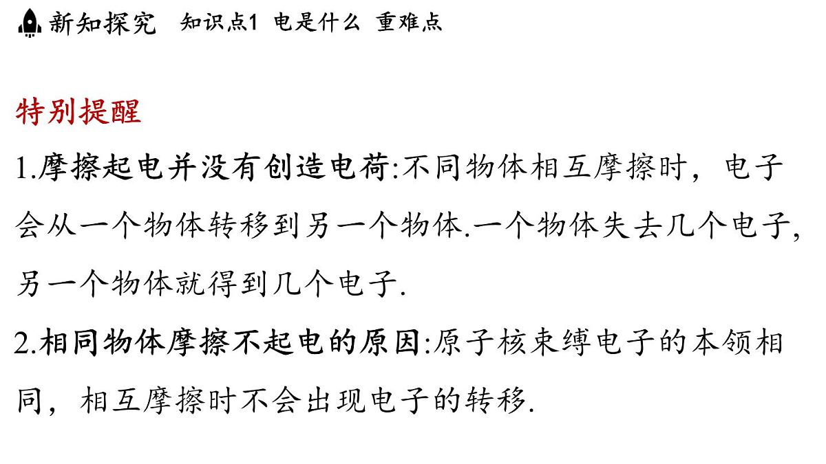 13.1 两种电荷(课件)2025-2026学年沪粤版九年级物理上册第7页