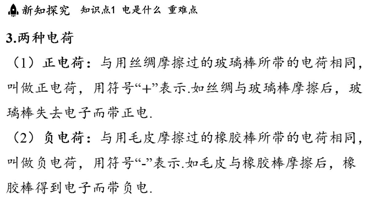 13.1 两种电荷(课件)2025-2026学年沪粤版九年级物理上册第8页
