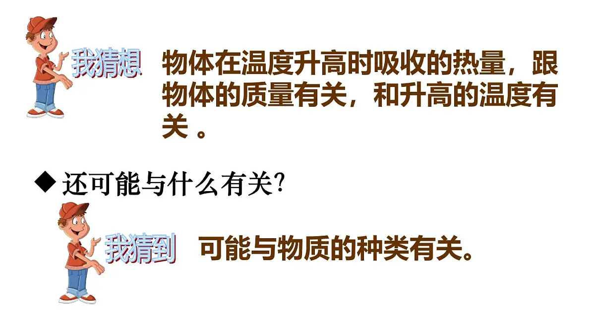 沪粤版物理九年级上册12.3 物质的比热容 课件第5页
