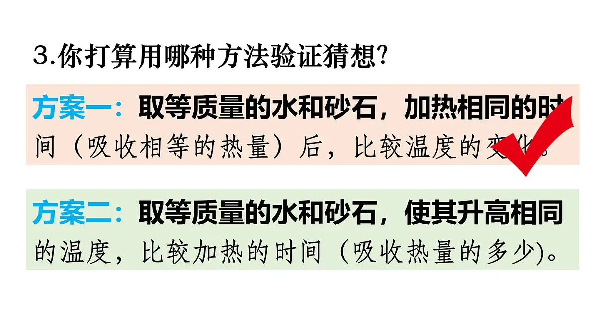 沪粤版物理九年级上册12.3 物质的比热容 课件第7页