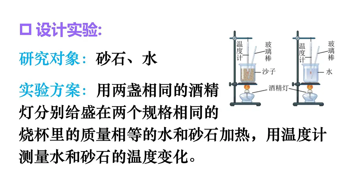 沪粤版物理九年级上册12.3 物质的比热容 课件第8页