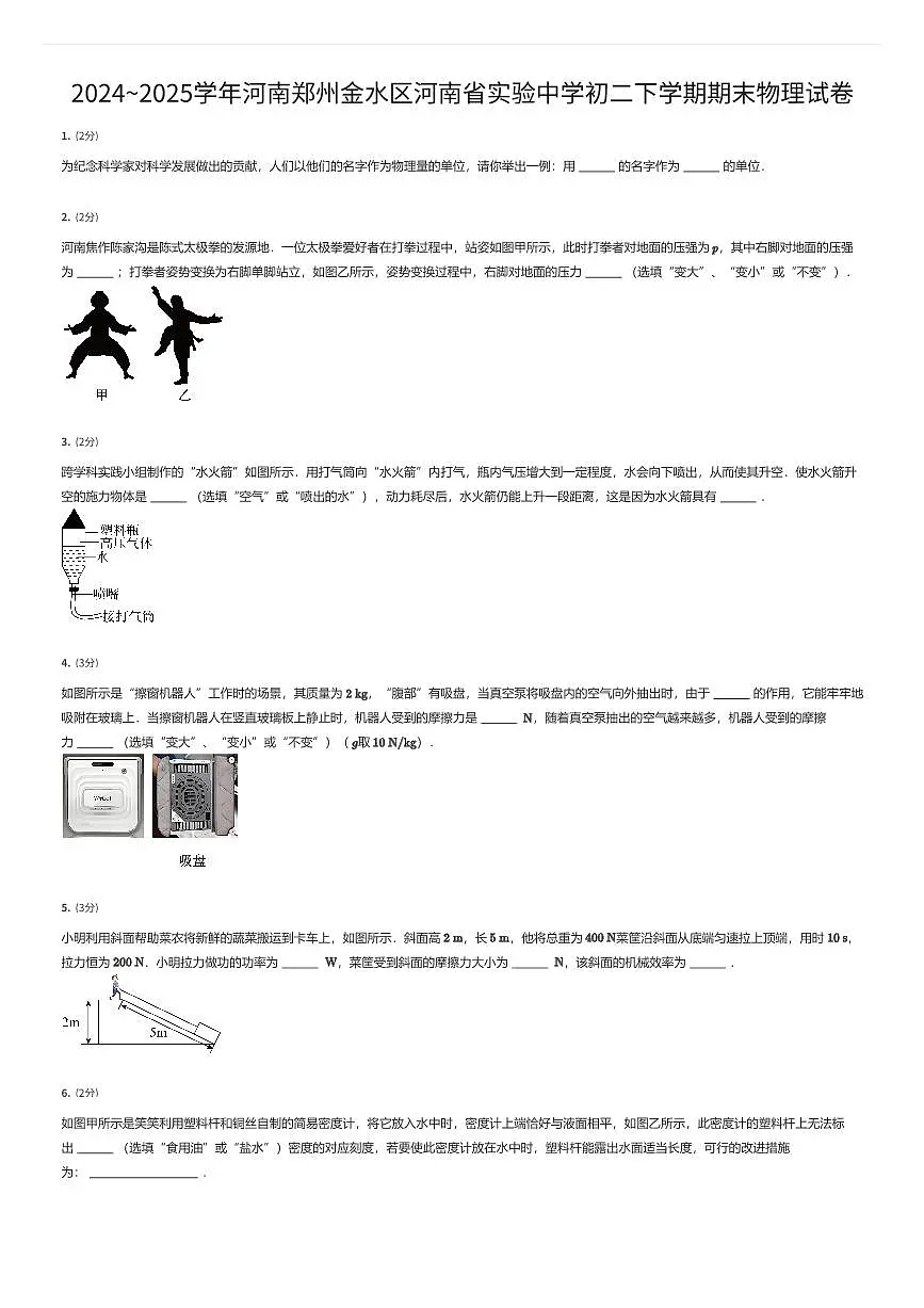 2024~2025学年河南郑州金水区河南省实验中学初二下学期期末物理试卷(有答案解析)第1页