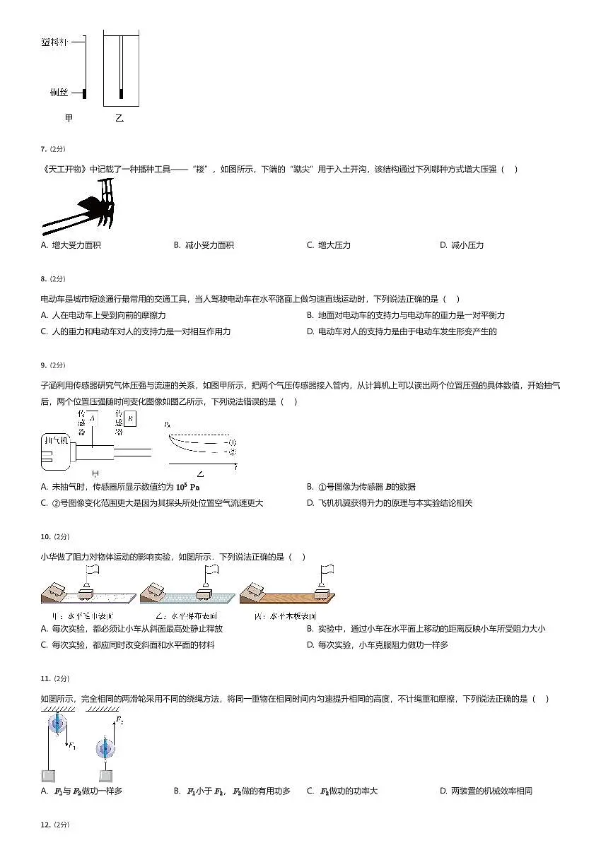 2024~2025学年河南郑州金水区河南省实验中学初二下学期期末物理试卷(有答案解析)第2页