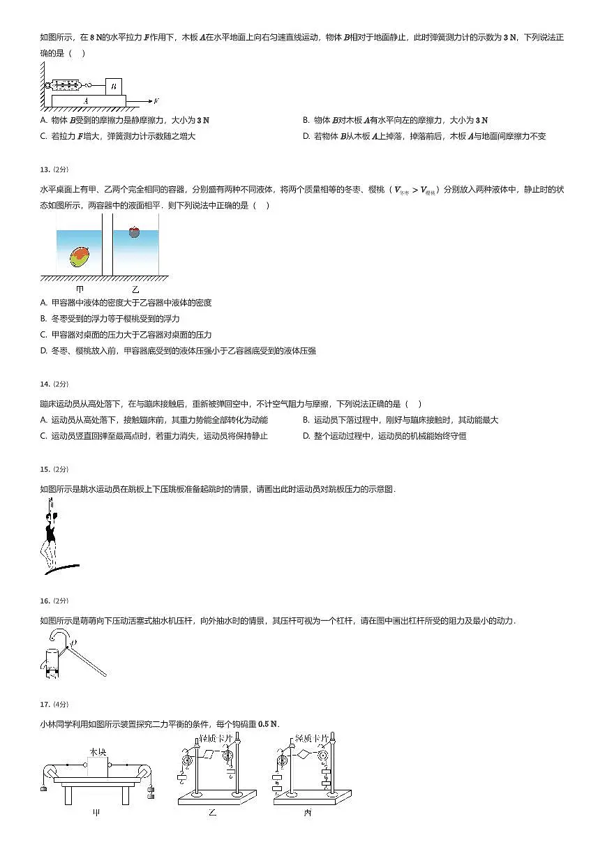 2024~2025学年河南郑州金水区河南省实验中学初二下学期期末物理试卷(有答案解析)第3页