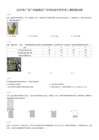 2025年广东广州越秀区广州市执信中学中考二模物理试卷（有答案解析）