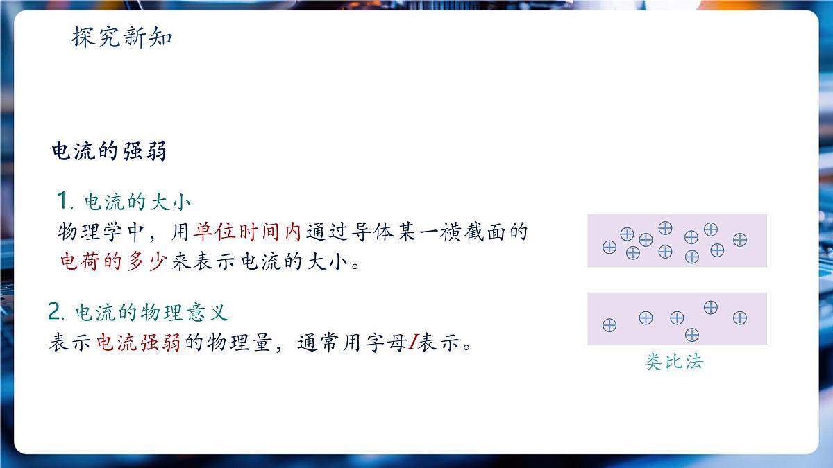 第4节《电流的测量》(教学课件)第6页