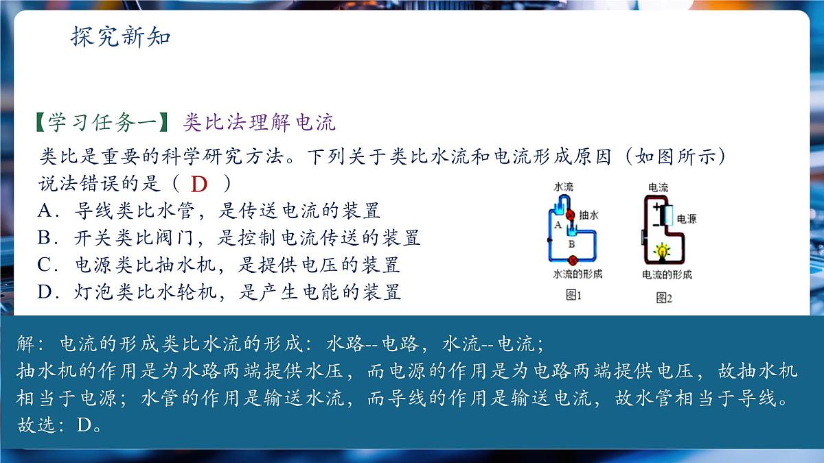 第4节《电流的测量》(教学课件)第7页