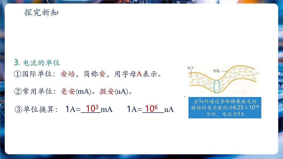 第4节《电流的测量》(教学课件)第8页