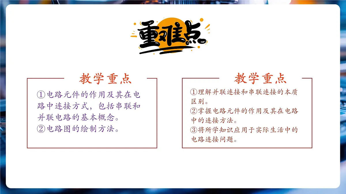 第3节《串联电路和并联电路》(教学课件)第3页