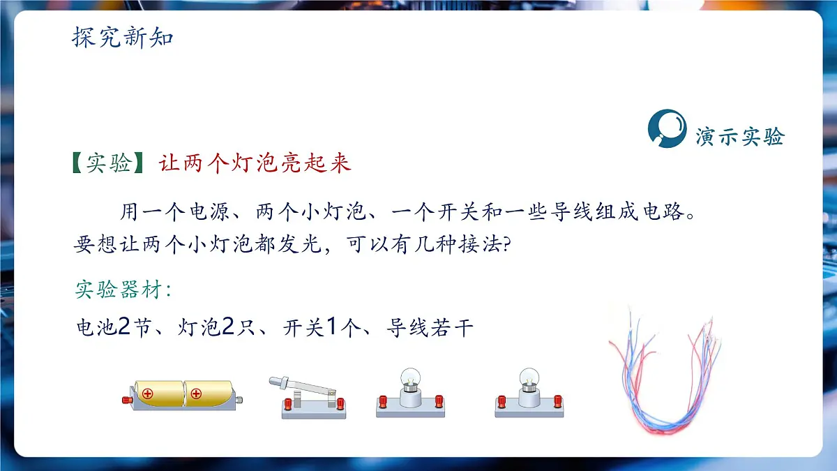 第3节《串联电路和并联电路》(教学课件)第5页