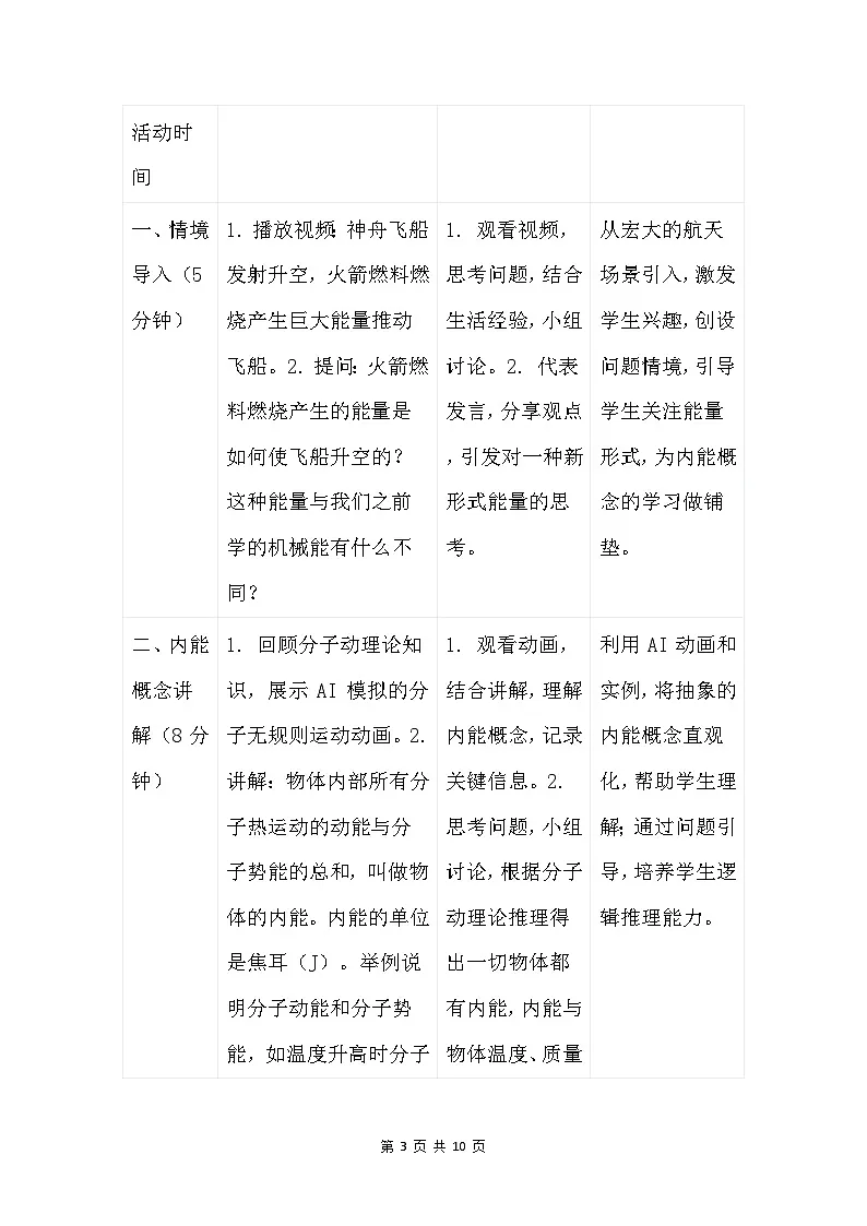 人教版(2024)九年级全一册物理13.3 内能 教案第3页