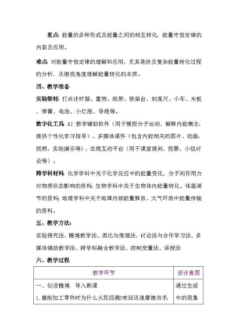 人教版(2024)九年级全一册物理14.1 内能的利用 教案第2页