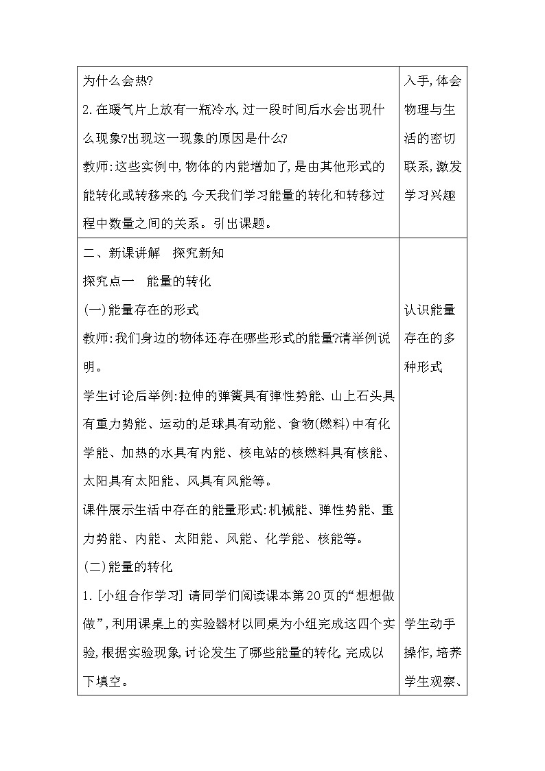人教版(2024)九年级全一册物理14.1 内能的利用 教案第3页