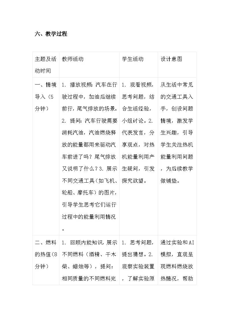 人教版(2024)九年级全一册物理14.3 热机的效率 教案第3页