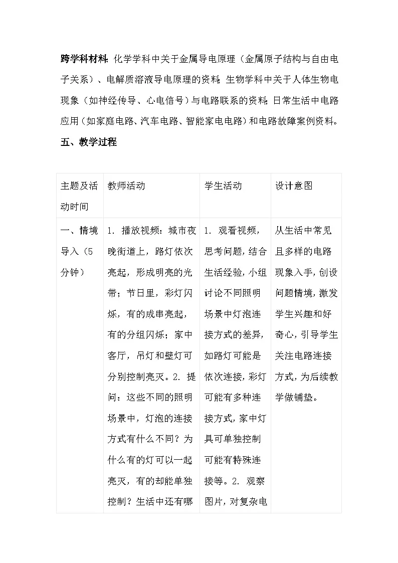 人教版(2024)九年级全一册物理15.3 串联电路和并联电路 教案第3页