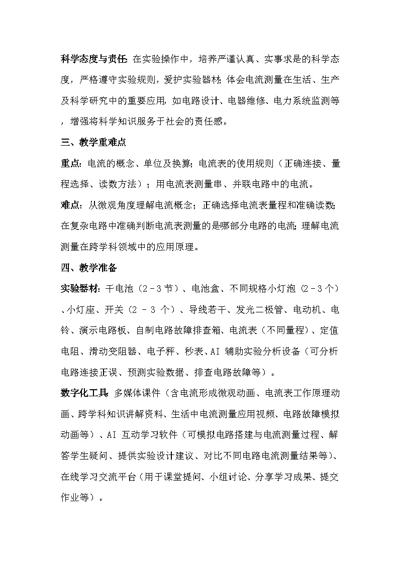 人教版(2024)九年级全一册物理15.4 电流的测量 教案第2页