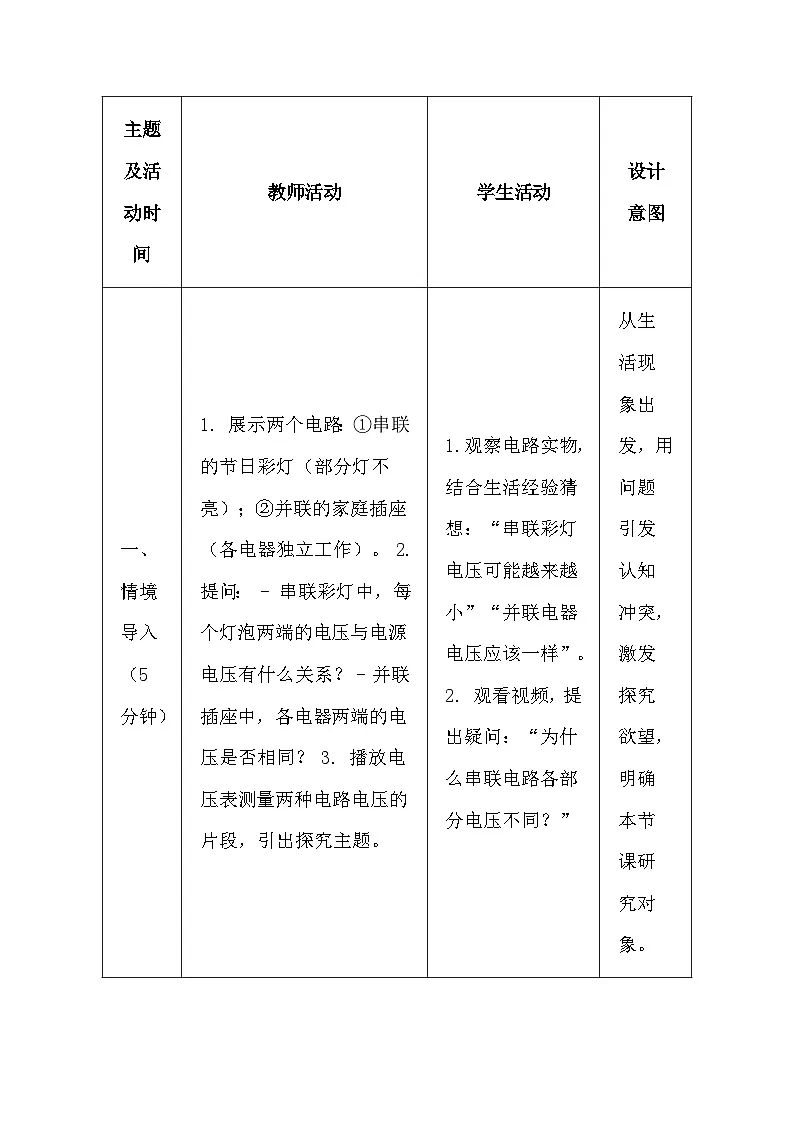 人教版(2024)九年级全一册物理16.2 串、并联电路中电压的规律 教案第3页