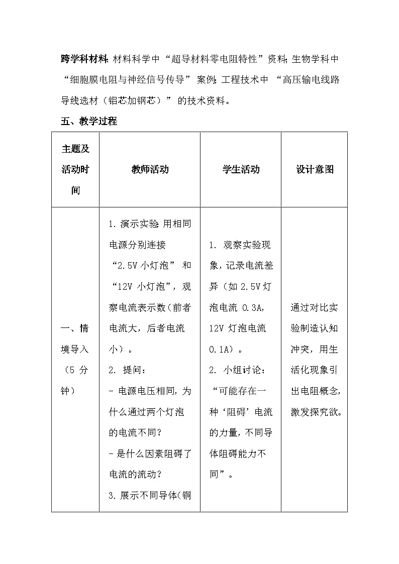 人教版(2024)九年级全一册物理16.3 电阻 教案第3页