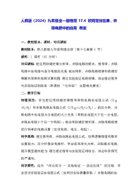 人教版（2024）九年级全册（2024）第4节 欧姆定律在串、并联电路中的应用教学设计