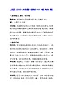 人教版（2024）九年级全一册物理18.1 电能 电功 教案