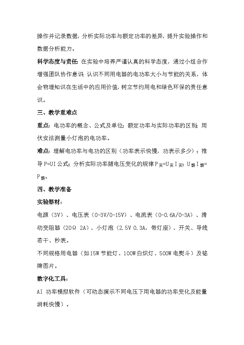 人教版(2024)九年级全一册物理18.2 电功率 教案第2页